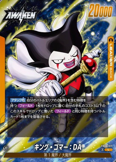 DBFW ブースターパック 迫り来る脅威 カードリスト【公式サイト