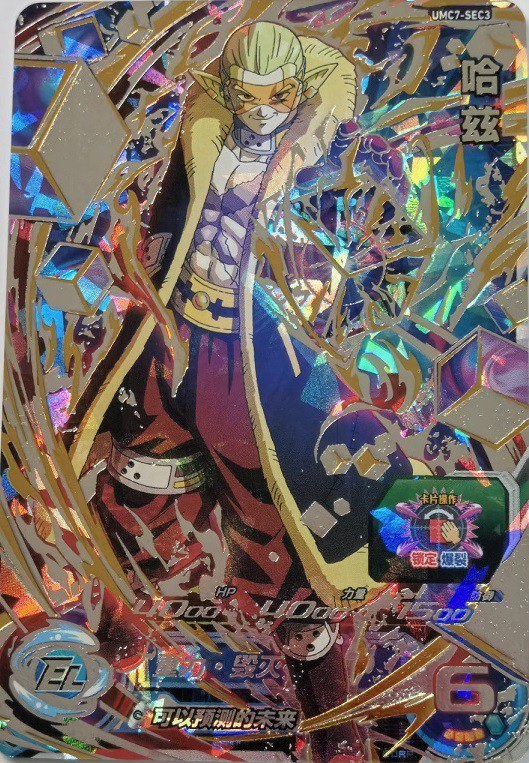 中国版 SDBH UVM7弾『シークレット』実物画像(3枚) 追加【UMC7