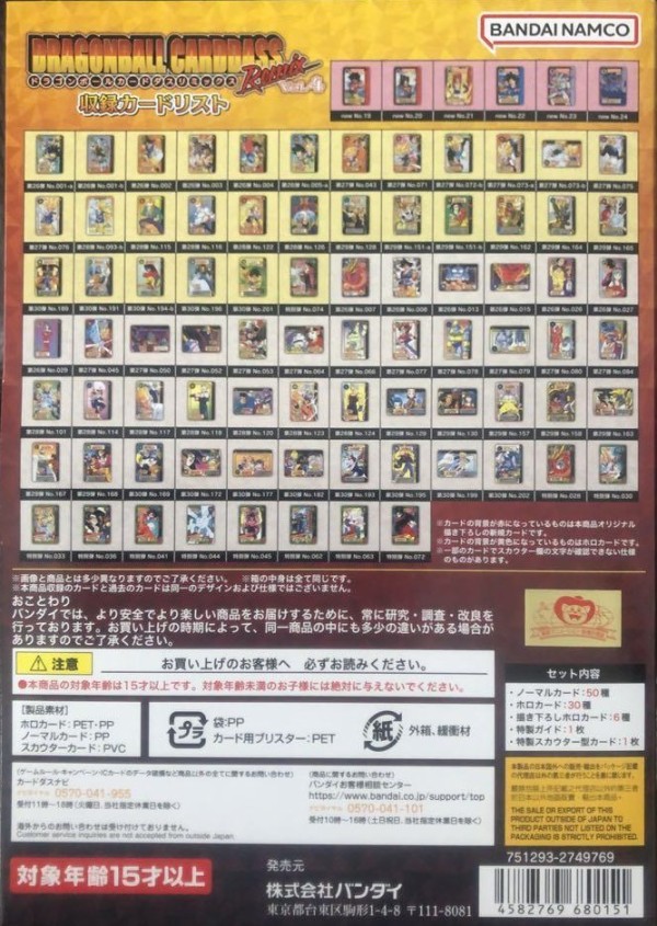 ドラゴンボールカードダス リミックス Vol.4 新規カード 6種セット ドラゴンボール カードダス リミックス Vol.4【6種の新規描き