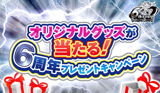 ドラゴンボールZ ドッカンバトル オリジナルグッズが当たる！6周年