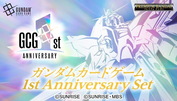 ガンダムカードゲーム 1st Anniversary Set【商品仕様・画像】1次予約