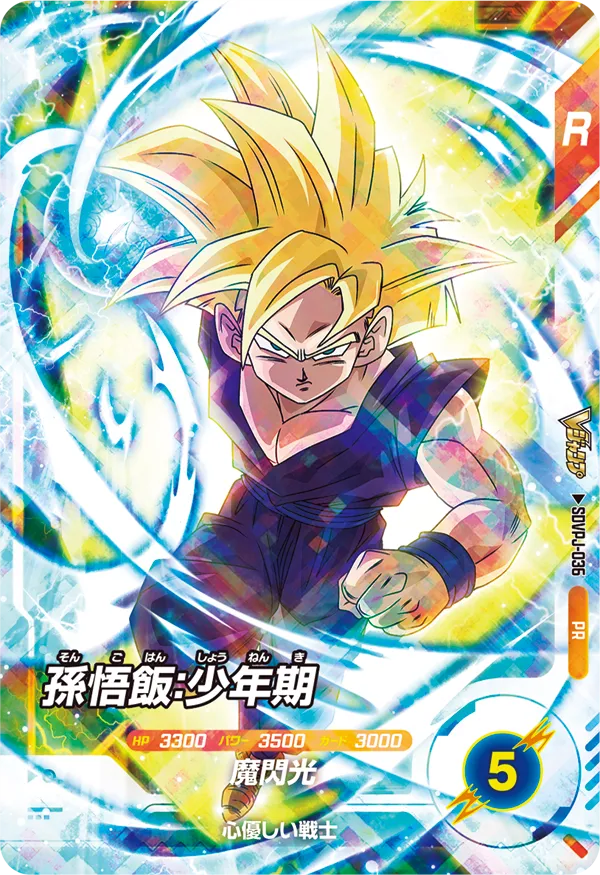 Vジャンプ9月号 付録カード『SDVPJ-036 孫悟飯：少年期(PR
