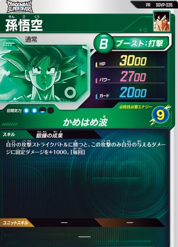 ジャンプビクトリーカーニバル2026 来場者記念カード『SDVP-035 孫悟空