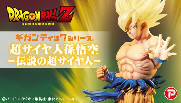 【究極の存在感！！！】ギガンティック シリーズ　孫悟空　サイヤ人3　限定ver Amazon.co.jp: ギガンティックシリーズ ドラゴンボールZ 孫悟空