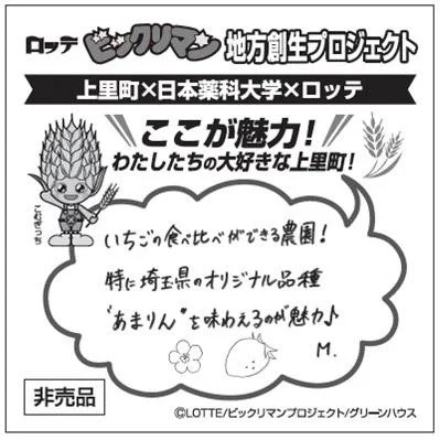 東おうみビックリマンはじまりの地スタンプラリー〈～2/11（土
