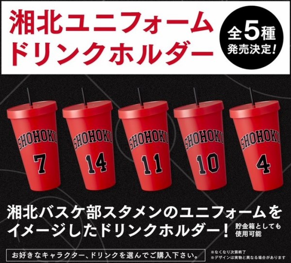 THE FIRST SLAM DUNK 劇場オリジナル 湘北ユニフォームドリンク