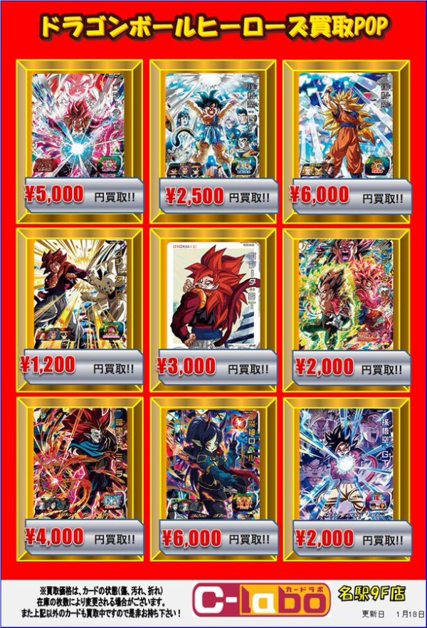 SDBH UGM6弾 現在のメルカリ・買取相場『シークレット/クライマックス