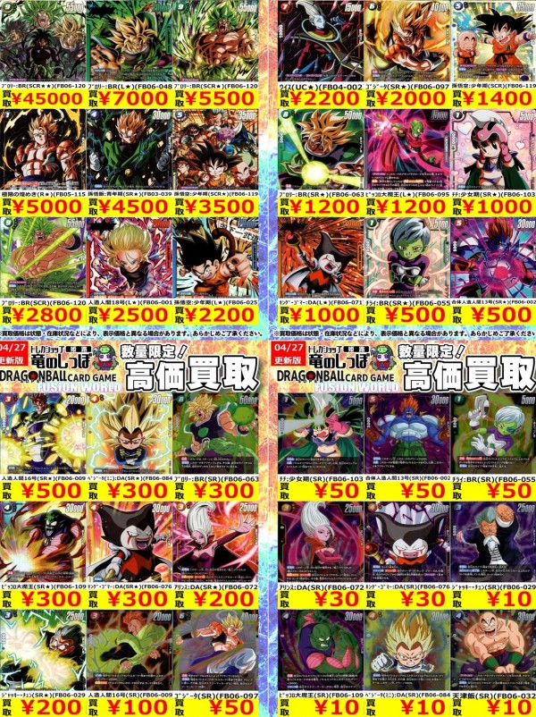 DBFW 迫り来る脅威 発売8日目のメルカリ・買取相場 (前回との価格比較