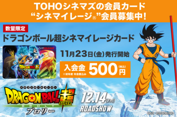 映画『ドラゴンボール超 ブロリー』最新情報【DB超 ブロリー公開記念