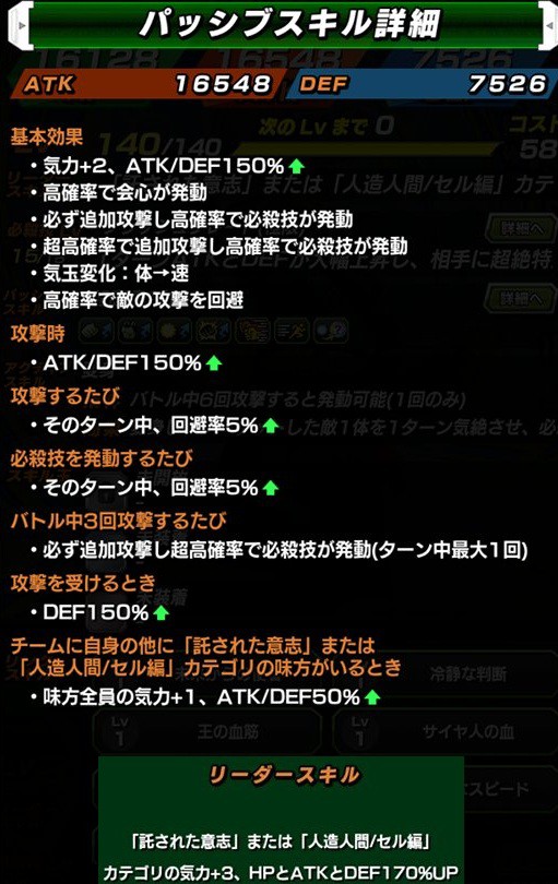 ドッカンバトル 極限Z覚醒『運命を変える使者 トランクス(青年期)』各