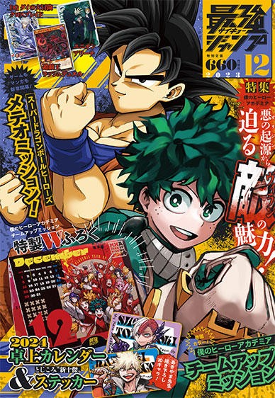 最強ジャンプ 2023年12月号 表紙画像 : 遊戯王&ドラゴンボール通販予約