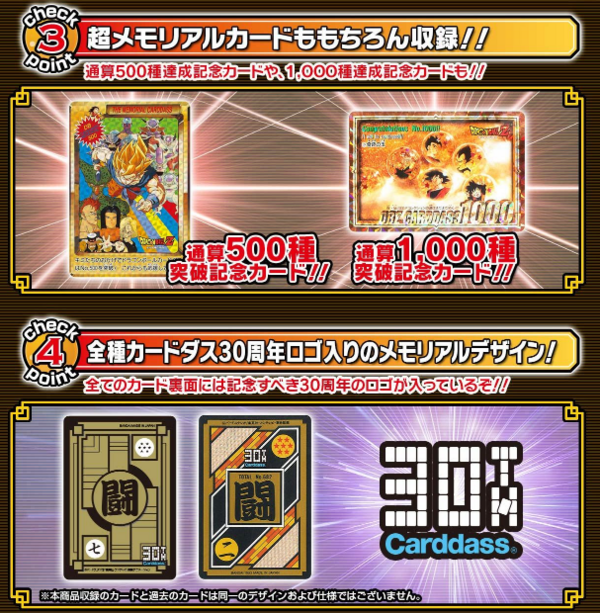 予約受付開始 カードダス30周年記念 ベストセレクションセット