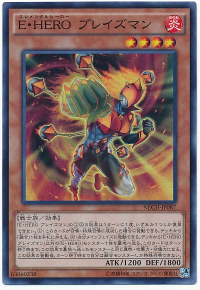 遊戯王 E・HERO ブレイズマン 相場 : 遊戯王
