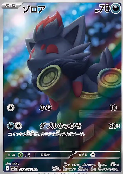 ポケカ】『ナイトワンダラー』SAR/AR/SRまとめ。モモワロウexや