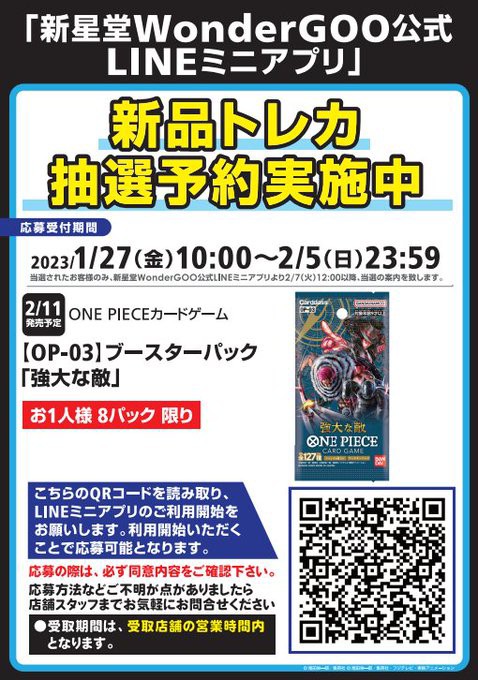 抽選予約 ブースターパック強大な敵【駿河屋9.9％OFF送料無料でタイム