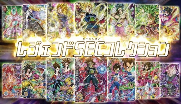 SDBH MM5弾『DBH レジェンドSECコレクション(LC)』特別な