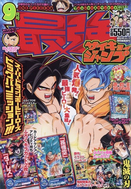 最強ジャンプ 年9月号 表紙 遊戯王 ドラゴンボール通販予約情報局