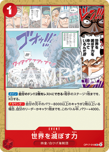 世界最強の戦士 カードリスト 更新 OP17/ワンピース : 遊戯王