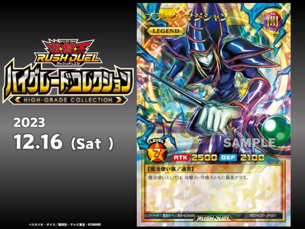 ハイグレードコレクションに収録される『ブラック・マジシャン