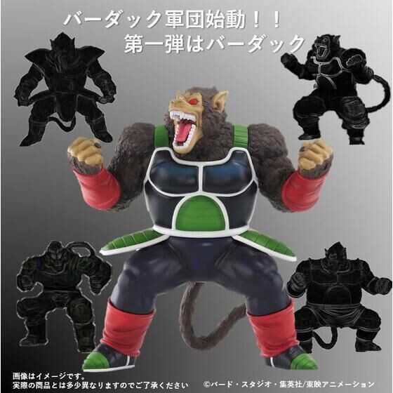Amazon | バーダック 大猿 ガレージキット 199体限定