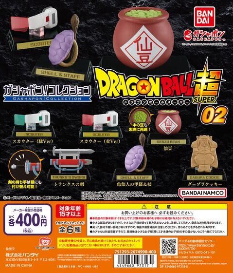 ガシャポン！コレクション「ドラゴンボール」シリーズ02 一部店舗にて