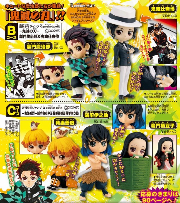 週刊少年ジャンプ 32号～38号 応募者全員サービス エクストリーム