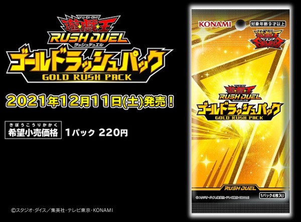 ゴールドラッシュパック カードリスト 全55種判明【遊戯王ラッシュデュエル GOLD RUSH PACK】 : 遊戯王&ドラゴンボール通販予約情報局