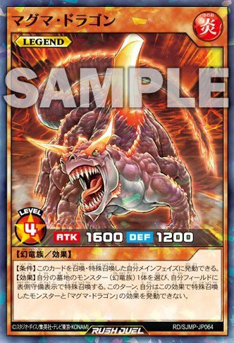 マグマ・ドラゴン』効果判明 最強ジャンプ 2026年7月号 付録カード
