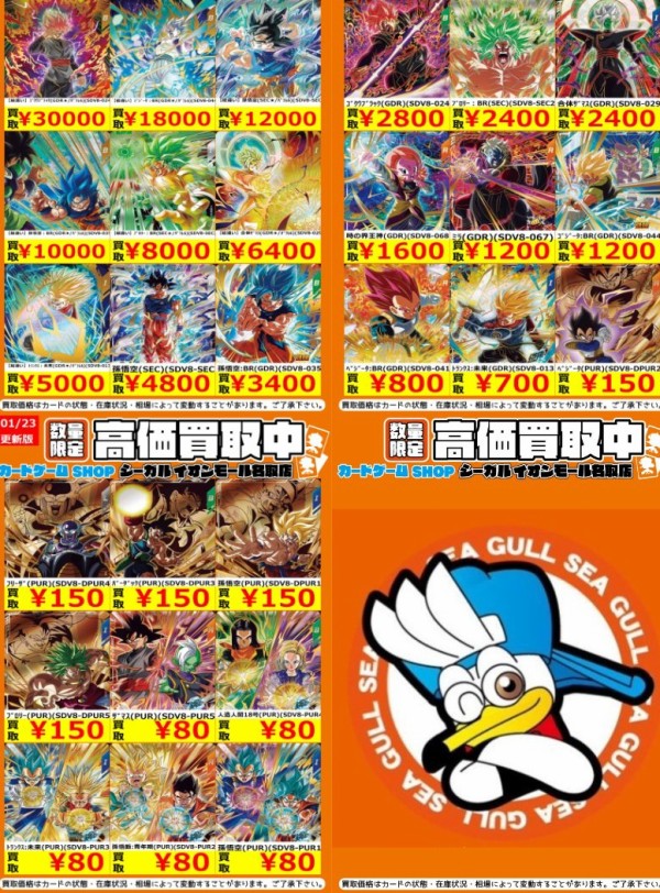 ドラゴンボールスーパーダイバーズ 8弾 発売3日目のメルカリ・買取相場