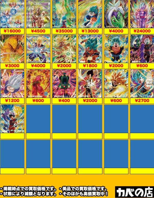ドラゴンボールスーパーダイバーズ11弾 発売22日目のメルカリ・買取
