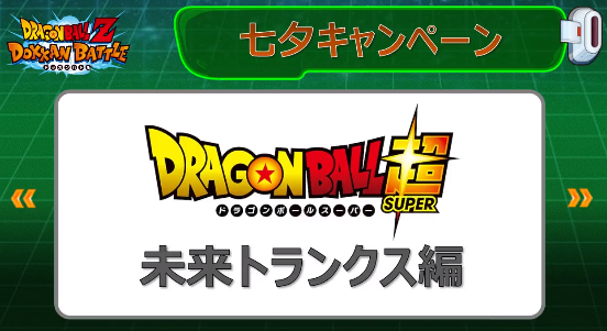 ドッカンバトル 冒険ドッカンストーリーの更新を再開 アップデート日は不明 7月のテーマは 未来トランクス編 遊戯王 ドラゴンボール通販予約情報局 ドッカンバトル 冒険ドッカンストーリーの更新を再開 アップデート日は不明 7月のテーマは 未来トランクス編 遊戯王 ドラゴンボール通販予約情報局