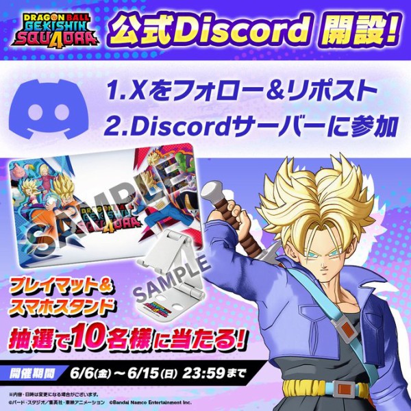 ドラゴンボール ゲキシン スクアドラ 今Discordに参加すると「プレイ
