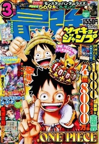 最強ジャンプ 21年3月号 表紙 低解像度 遊戯王 ドラゴンボール通販予約情報局