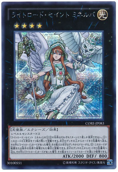 遊戯王 ライトロード セイント ミネルバ 相場 遊戯王 ドラゴンボール通販予約情報局