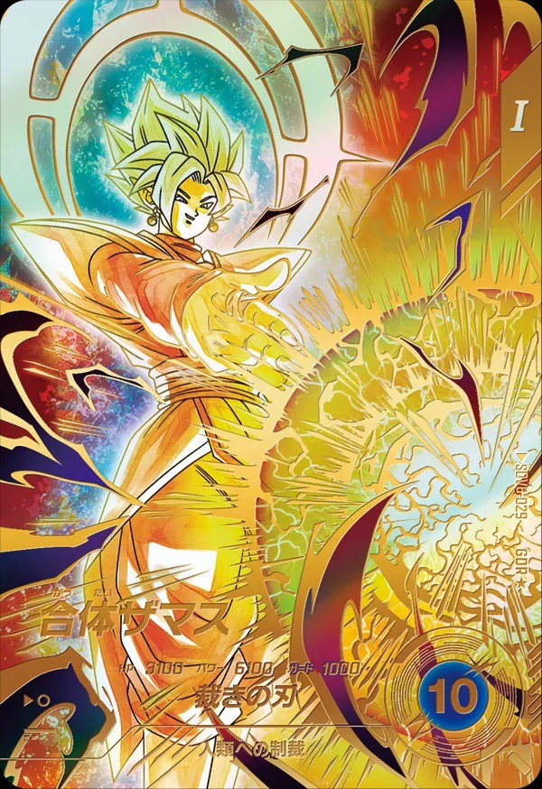 ドラゴンボールスーパーダイバーズ 8弾『ゴッドレア(GOD) カードリスト