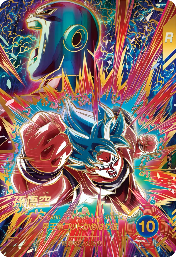ドラゴンボールスーパーダイバーズ 9弾『ゴッドレア(GOD) カードリスト