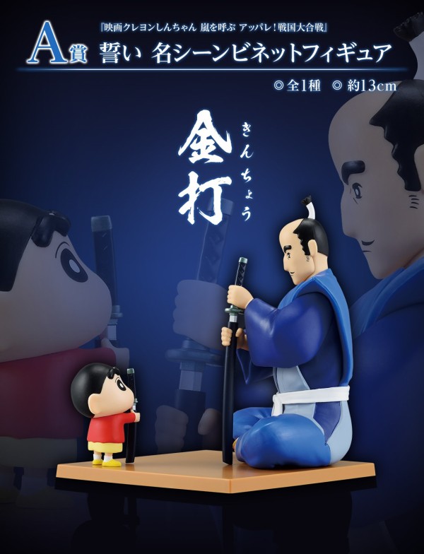 一番くじ 劇場版クレヨンしんちゃん なつかシネマズ【本日14時