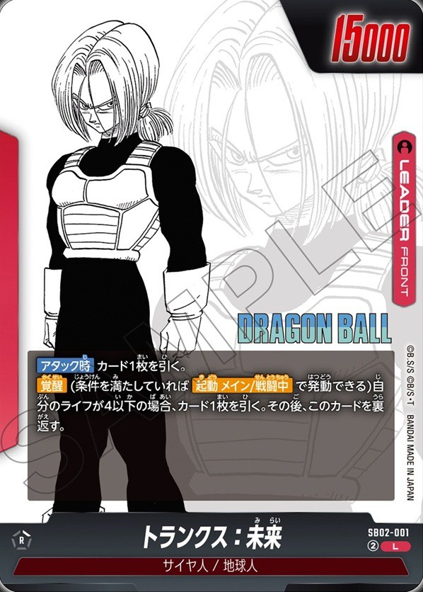 MANGA BOOSTER 02 カードリスト 現在57種判明【ゴテンクスの