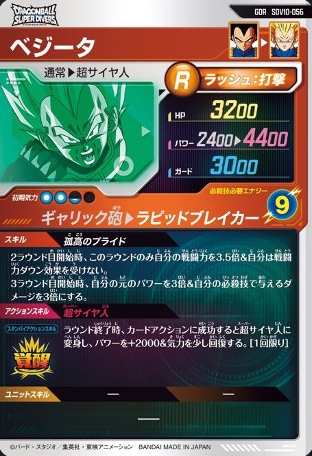 ドラゴンボールスーパーダイバーズ 10弾『ゴッドレア(GOD) カード