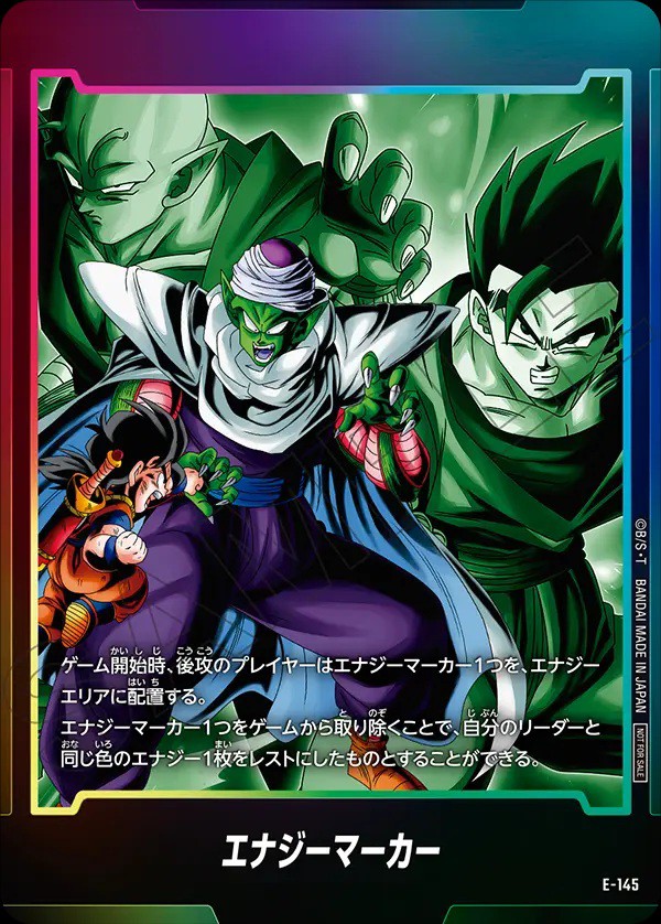 ドラゴンボールフュージョンワールド エナジーマーカーパック10 カード
