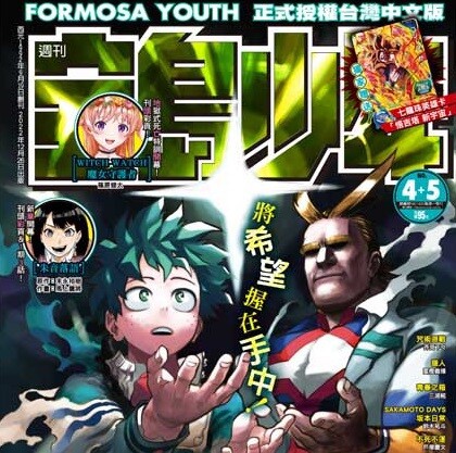 台湾版 SDBH 週刊宝島少年2023年4+5号に『ATPJ-13 ゴジータ