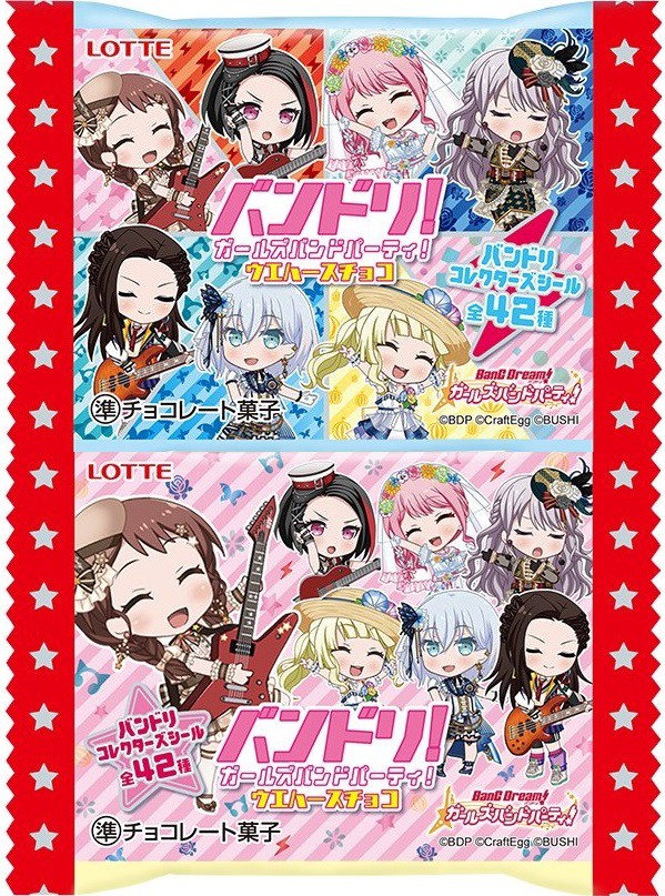 バンドリ！ ガールズバンドパーティ！ウエハースチョコ 全42種 シール 