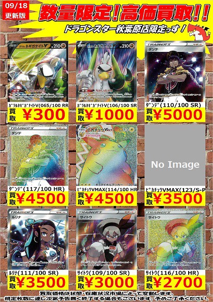 仰天のボルテッカー ダンデ Hr Sr 初動 買取相場 店頭 ネット 16 00時点 買取hr50円 Sr5000円 ポケカ ポケモンカードゲーム 遊戯王 ドラゴンボール通販予約情報局