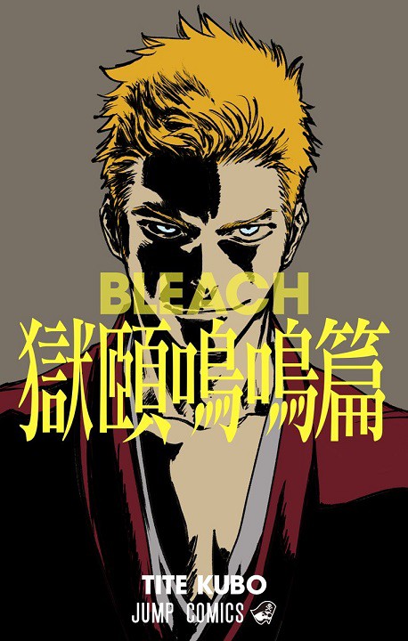 BLEACH 獄頤鳴鳴篇 電子版限定コミックとして12月3日配信決定 : 遊戯王 完璧 BLEACH 獄頤鳴鳴篇 箔押しアクリルアート その他
