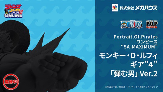 Portrait Of Pirates ワンピース Sa Maximum モンキー D ルフィ ギア ４ 弾む男 Ver 2 原型 原型師 公開 P O P 遊戯王 ドラゴンボール通販予約情報局