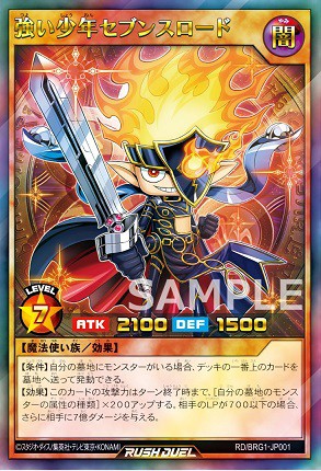 強い少年セブンスロード』効果判明 遊戯王SEVENS ボクの発明学園 1巻