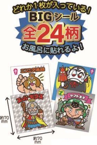 予約情報 ビックリマンバスフィズ【楽天ビックにて7月3日発売分の予約 