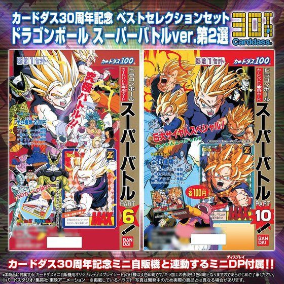 ドラゴンボール カードダス 色々 1993年ver カードダス ドラゴンボール