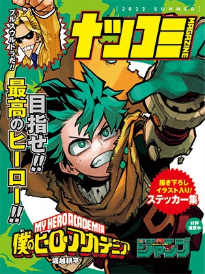 ナツコミ2023 今年は描き下ろしイラスト入りステッカー集がもらえる