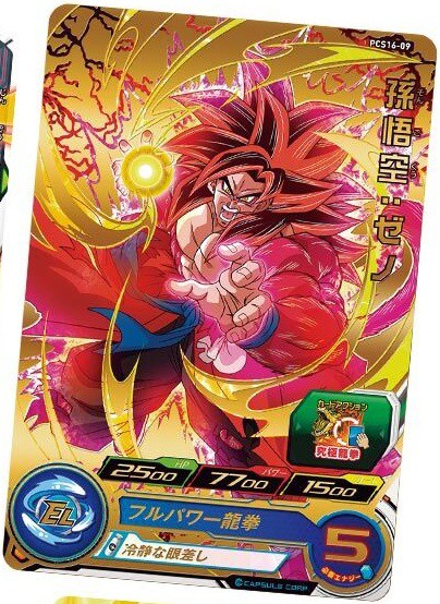 スーパードラゴンボールヒーローズ 16枚セット｜Yahoo!フリマ